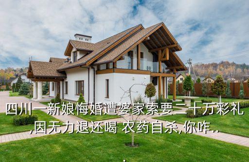 眉縣喝了農(nóng)藥事件始末是什么