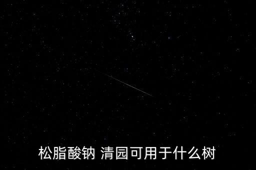 ,清園凈農(nóng)藥治什么