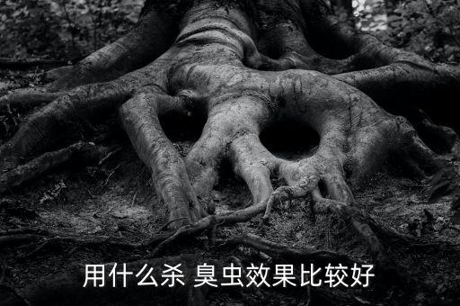 臭蟲對什么農藥敏感,什么農藥能殺死臭蟲