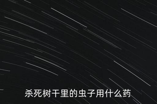 破殼用什么農藥防治,果實蠅用什么農藥防治?