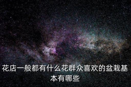 農藥店養什么花好,水果店養什么花好