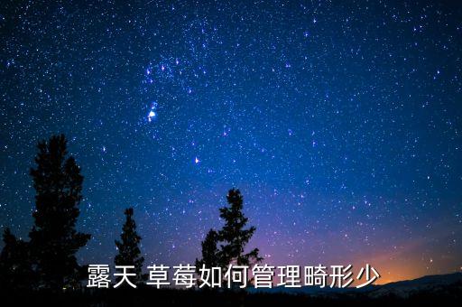 露天草莓打什么農藥,草莓用什么農藥