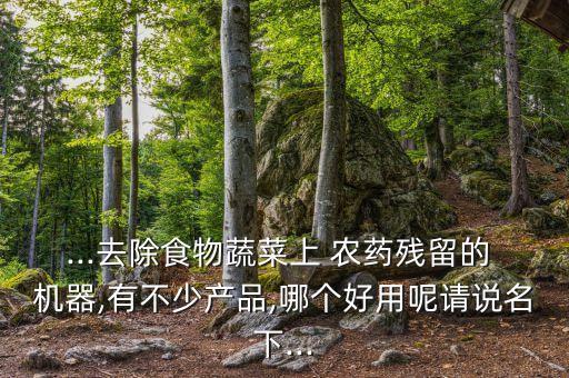 噴農藥機器什么品牌好些,打農藥的機器叫什么名字
