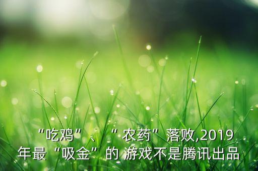 除了農藥還有什么游戲,現在還有什么農藥可以毒死人