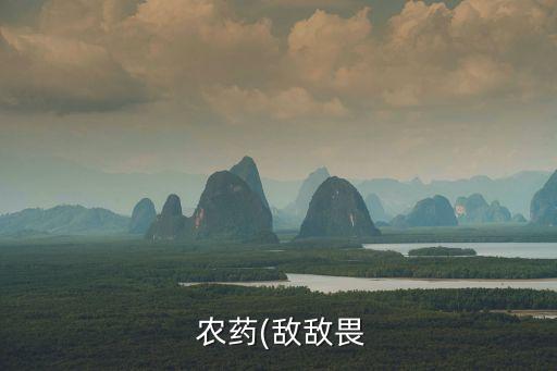 農藥中毒喝什么有用,喝農藥中毒有什么癥狀表現