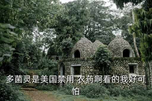 美國用什么農藥,美國農藥巨頭