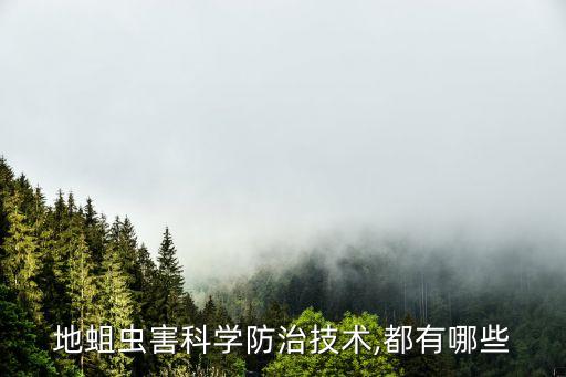 什么農藥制地蛆,殺地蛆最好的農藥