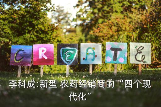 農藥有什么創新技術嗎,什么是創新技術改革方法