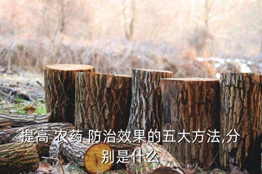 農藥防治屬于什么防治,果實蠅用什么農藥防治?