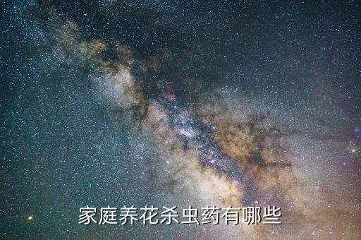 阿司匹林配什么澆花?,澆花配什么農藥好