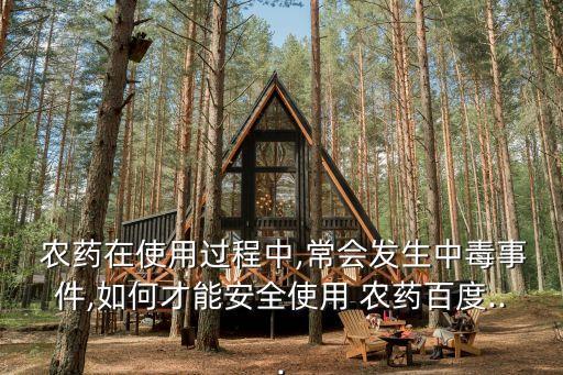 農藥使用范圍什么意思,農藥擴大使用范圍的處罰