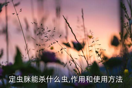 菜蛾用什么農藥,吃了農藥的菜有什么反應