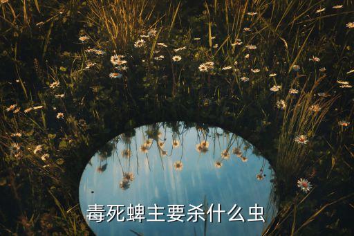 1605農藥都治什么蟲,治蝸牛用什么農藥