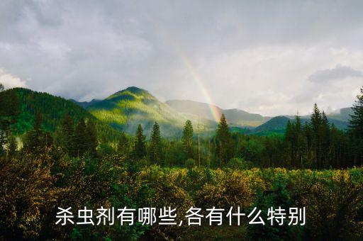 農藥金剛鉆是什么藥,農藥3911是什么藥
