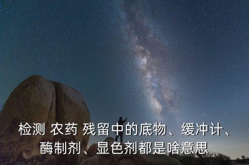 檢驗農藥殘留都檢驗什么,農藥殘留檢驗報告單圖片