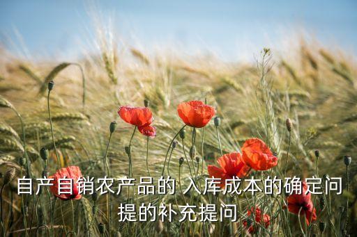 農藥入庫算什么,農藥庫管出入庫管理