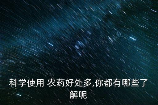 農(nóng)作物為什么需要打農(nóng)藥,日本農(nóng)作物打農(nóng)藥嗎