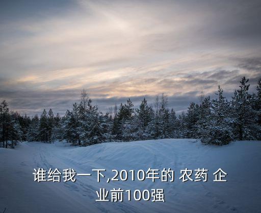 湖南有什么農藥企業(yè),農藥生產企業(yè)需要什么手續(xù)