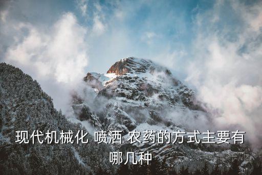 人工噴灑農(nóng)藥的配件是什么,故意噴灑農(nóng)藥是什么罪