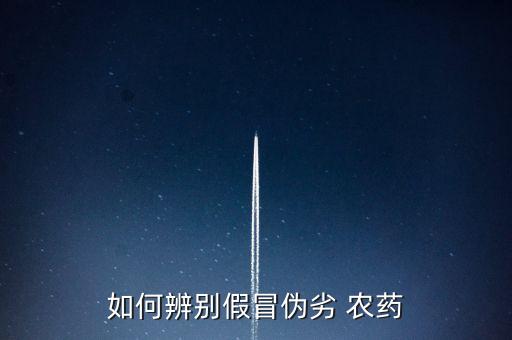 農(nóng)藥LS代表什么,農(nóng)藥色帶紅色代表什么