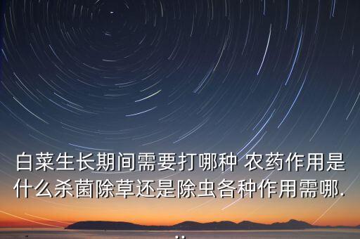 小菜用什么農(nóng)藥治蟲,農(nóng)藥高效氯氰菊酯治什么蟲