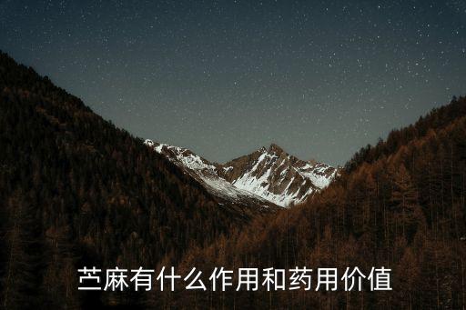 什么農藥能殺死苧麻樹苗