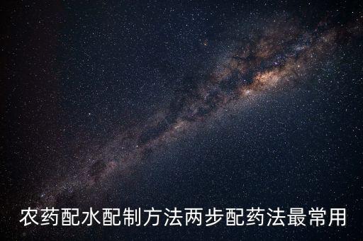 生產(chǎn)農(nóng)藥用什么水,農(nóng)藥生產(chǎn)屬于什么行業(yè)類(lèi)別