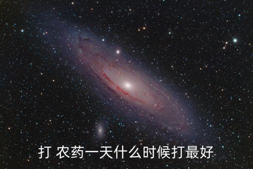 噴灑農藥什么時間噴灑,人工噴灑農藥與無人機噴灑