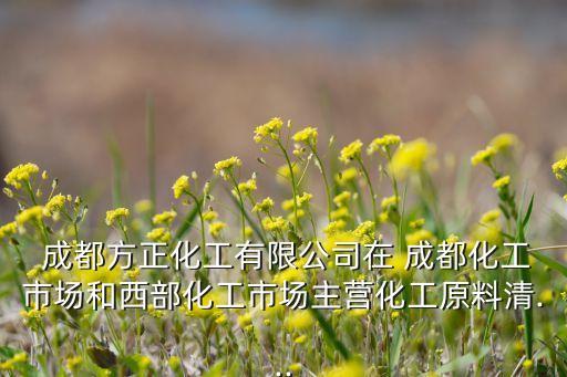 成都什么地方有賣農藥,成都賣門的市場在什么地方