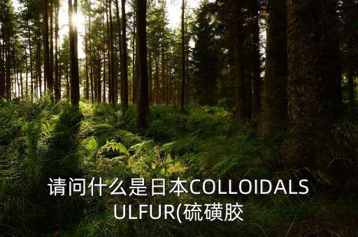 廣東省江門農藥廠,江門農藥廠為什么