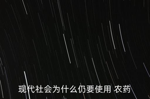 為什么要提倡打農藥,花期為什么不能打農藥