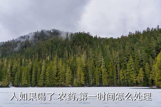喝了農藥什么時候能吃飯,喝農藥后遺癥什么時候可以看出來