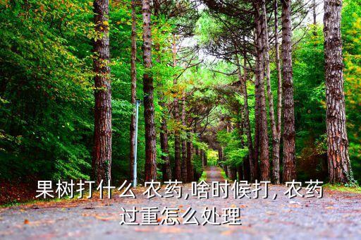 蘋果噴灑什么農(nóng)藥才上顏色