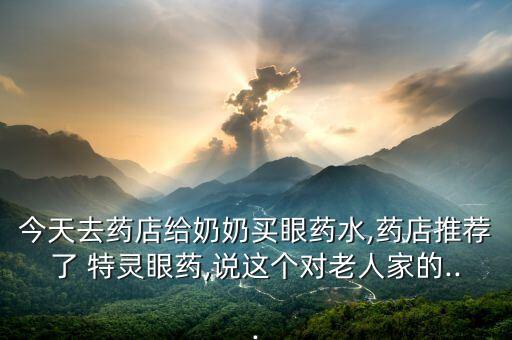 農(nóng)藥特靈是治什么的,日夜膚特靈治什么病