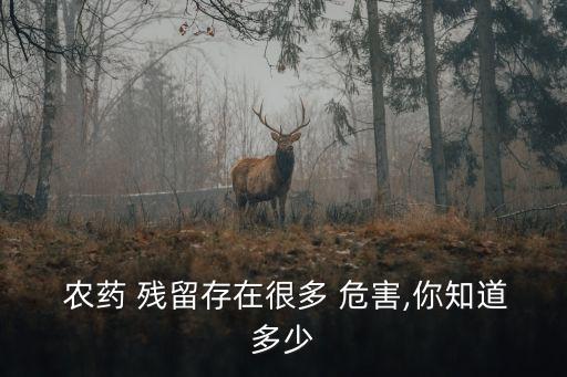 農藥殘留的蔬菜有什么危害,蔬菜用什么泡去農藥殘留