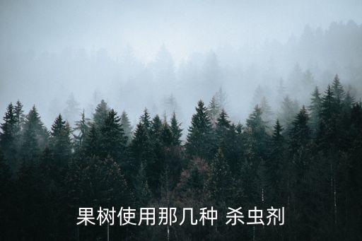 什么農藥可以給小樹殺蟲,向日葵用什么農藥殺蟲