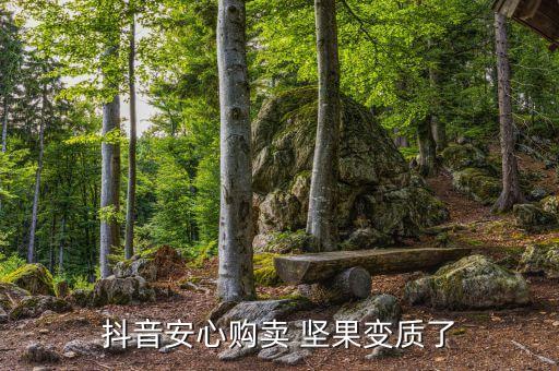 堅果為什么有農藥味的,咖啡豆為什么有堅果味