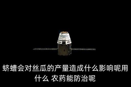 殺死土蠶的農藥叫什么藥,土蠶用什么農藥殺死