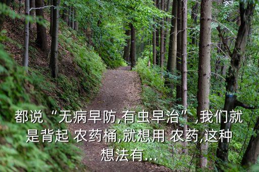 農(nóng)藥為什么沒有病,國(guó)家為什么不禁止農(nóng)藥