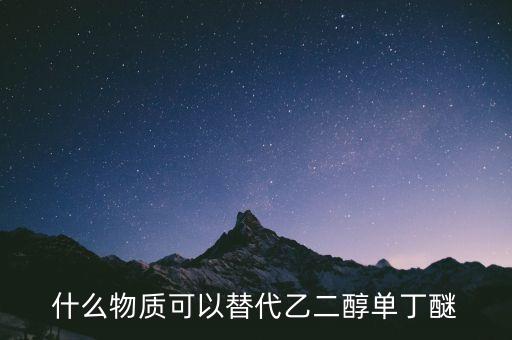 什么能代替農(nóng)藥滲透劑,農(nóng)藥滲透劑用什么可以代替