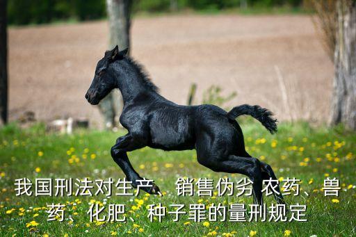 運輸假農藥什么罪,生產假農藥屬于什么犯
