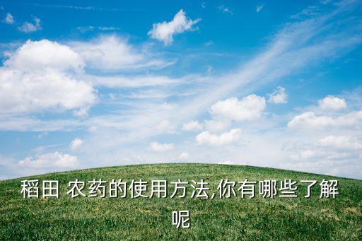 豆子秧苗噴什么農(nóng)藥消毒,秧苗期間噴什么農(nóng)藥好