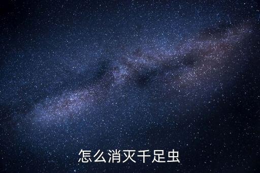 手上有蟲子用什么農(nóng)藥好,帶殼的蟲子用什么農(nóng)藥打