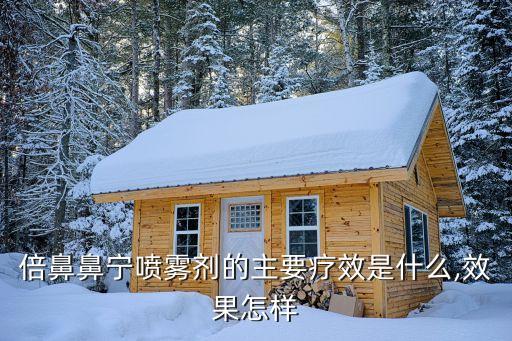一支黃花用什么農藥,一枝黃花有什么功效