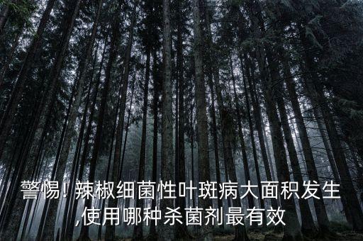 辣椒病用什么農藥最好,辣椒治蟲最好的農藥