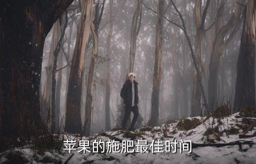 蘋果樹春季什么時候打農藥,春季蘋果樹打哪些農藥