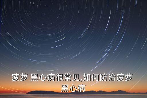 什么農(nóng)藥治黑心最好,治地下蟲什么農(nóng)藥最好