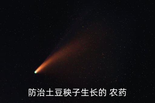 死秧用什么農藥,有什么農藥可以喝了直接死