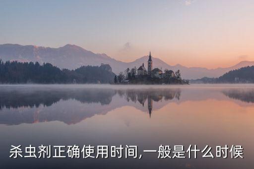 為什么晚上不打農(nóng)藥,晚上打農(nóng)藥效果好嗎