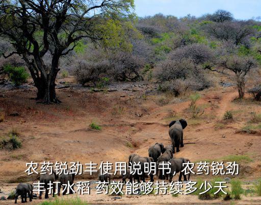 藥效周期長的農(nóng)藥是什么,農(nóng)藥藥效的名詞解釋是什么